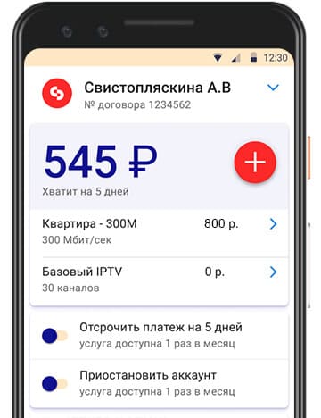 мобильное приложение от интернет провайдера в Симферополе